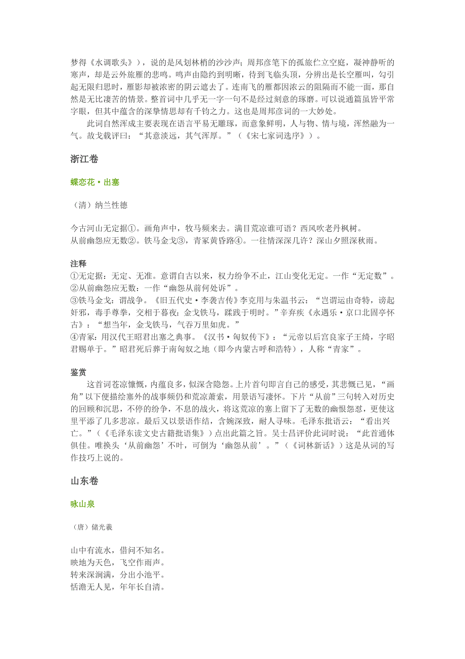 2011年高考语文试卷中的诗词_第2页