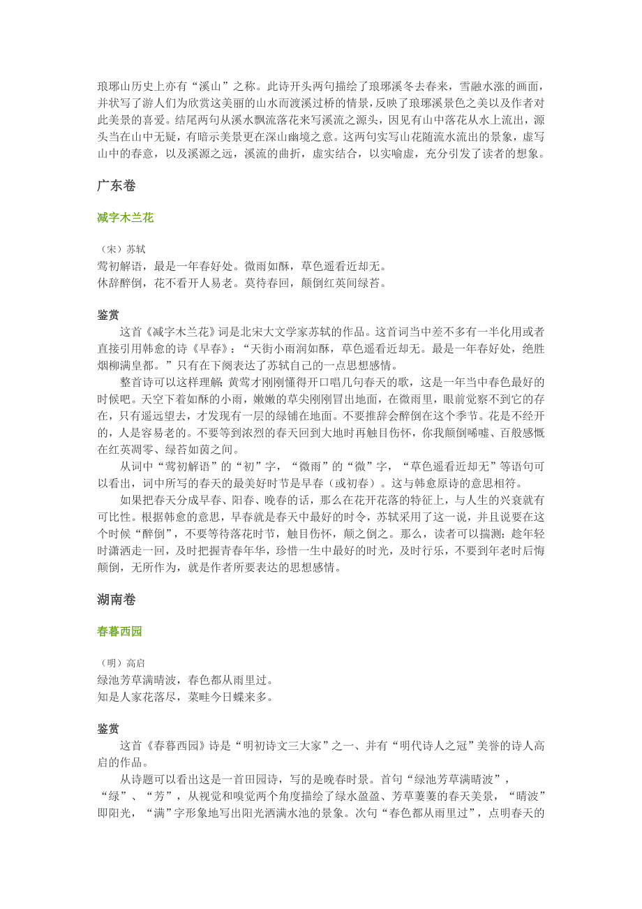 2011年高考语文试卷中的诗词_第4页