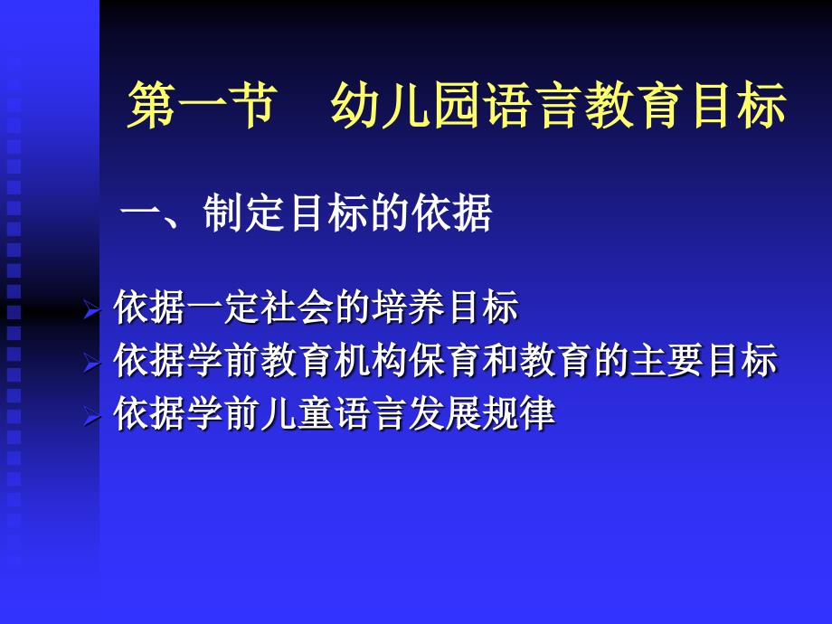 第三章幼儿园语言教育的目标内容方法和途径_第2页