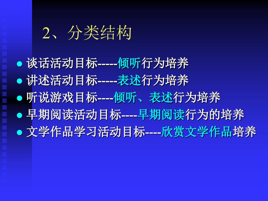 第三章幼儿园语言教育的目标内容方法和途径_第4页