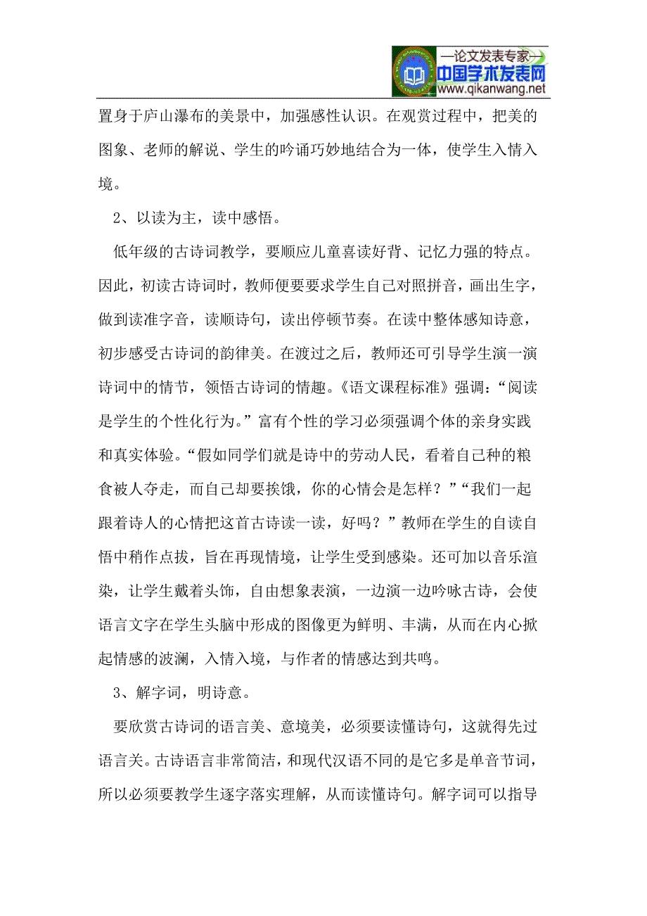 小学低年级古诗词课堂教学浅议_第4页