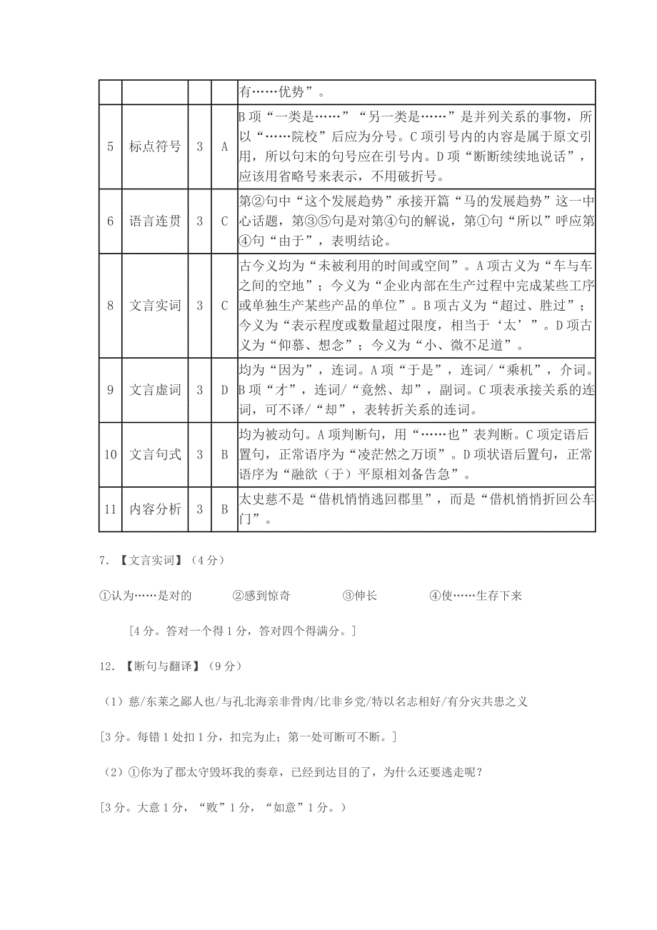 2009年广州市高三年级调研测试答案_第2页