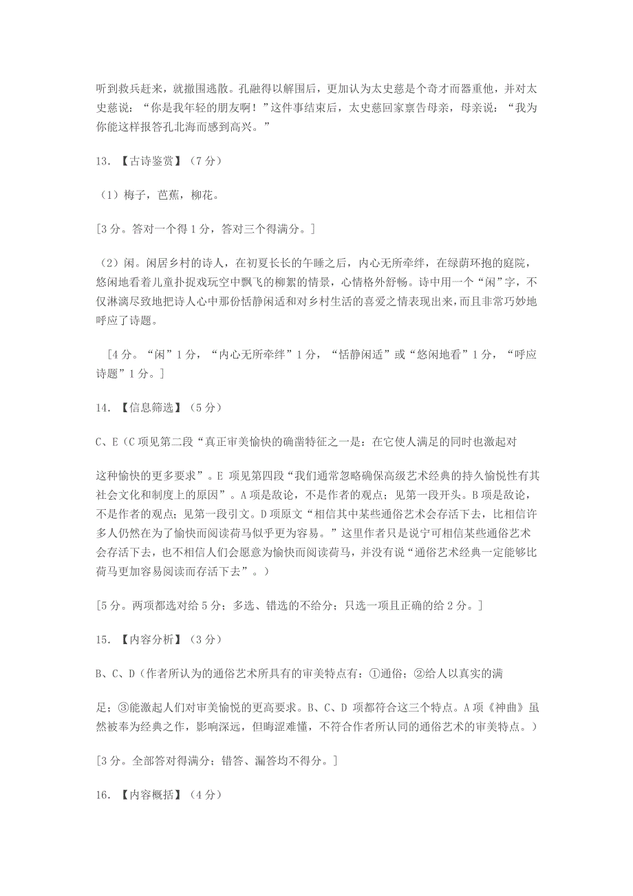 2009年广州市高三年级调研测试答案_第4页