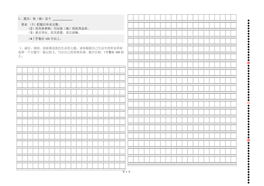 2010-2011六年级语文试卷二 (2)_第4页