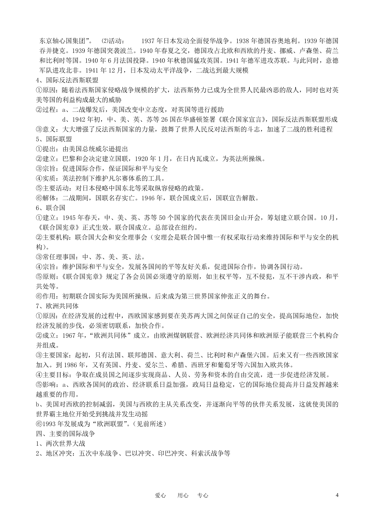 中考历史复习 专题二 两次世界大战_第4页