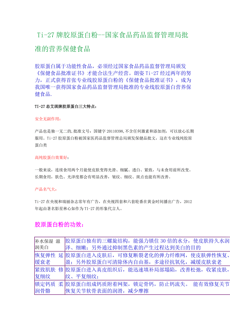 TI-27胶原蛋白宣传资料_第1页