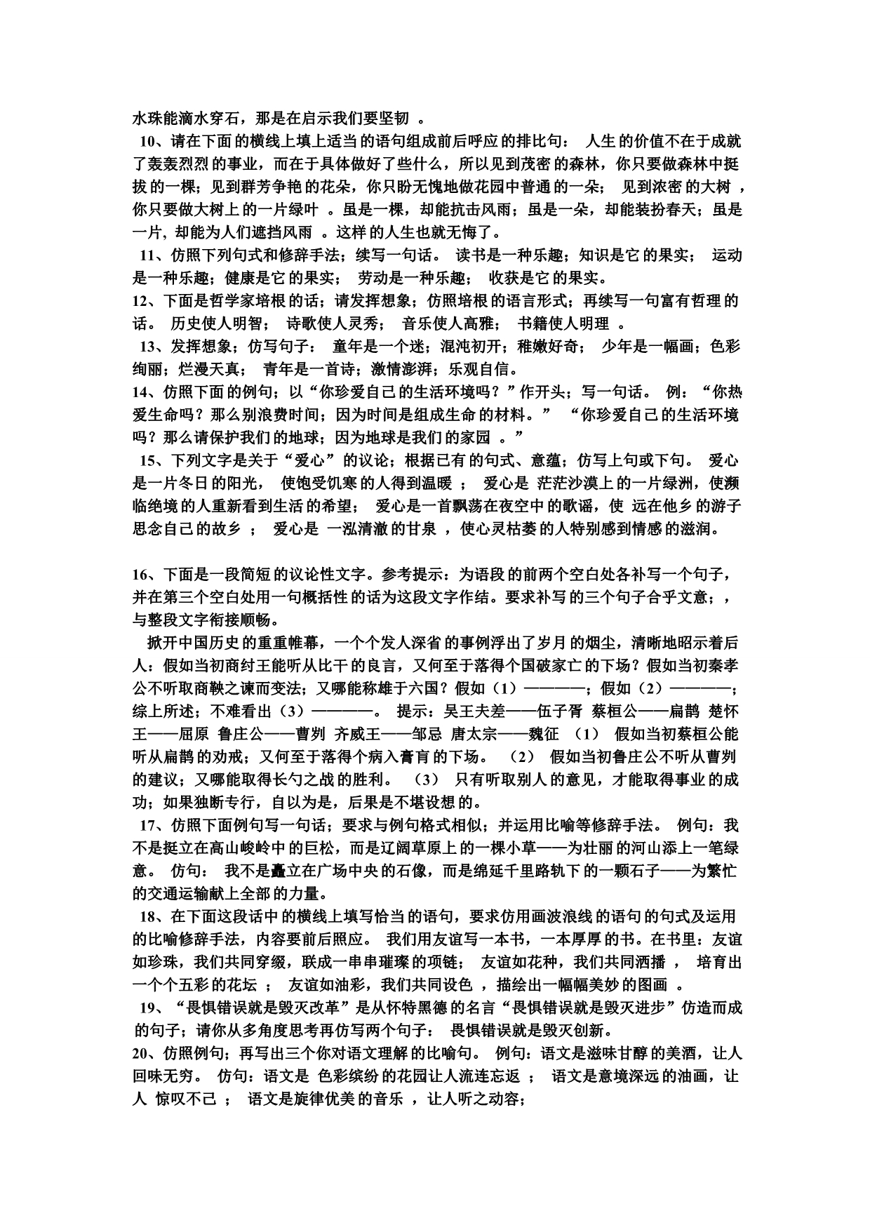 2010年分类汇编中考语文试题专题五·仿写_第3页