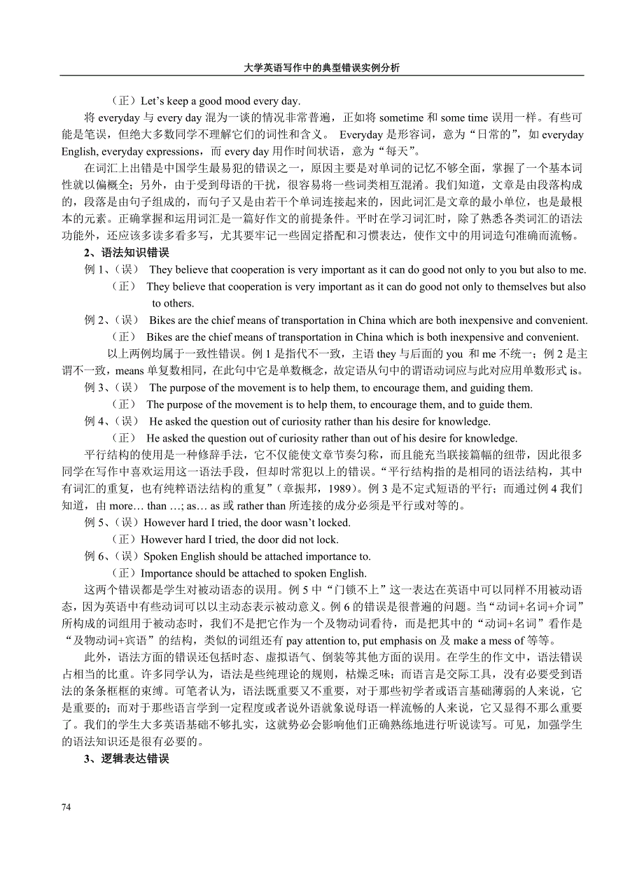 大学英语写作中的典型错误实例分析_第2页