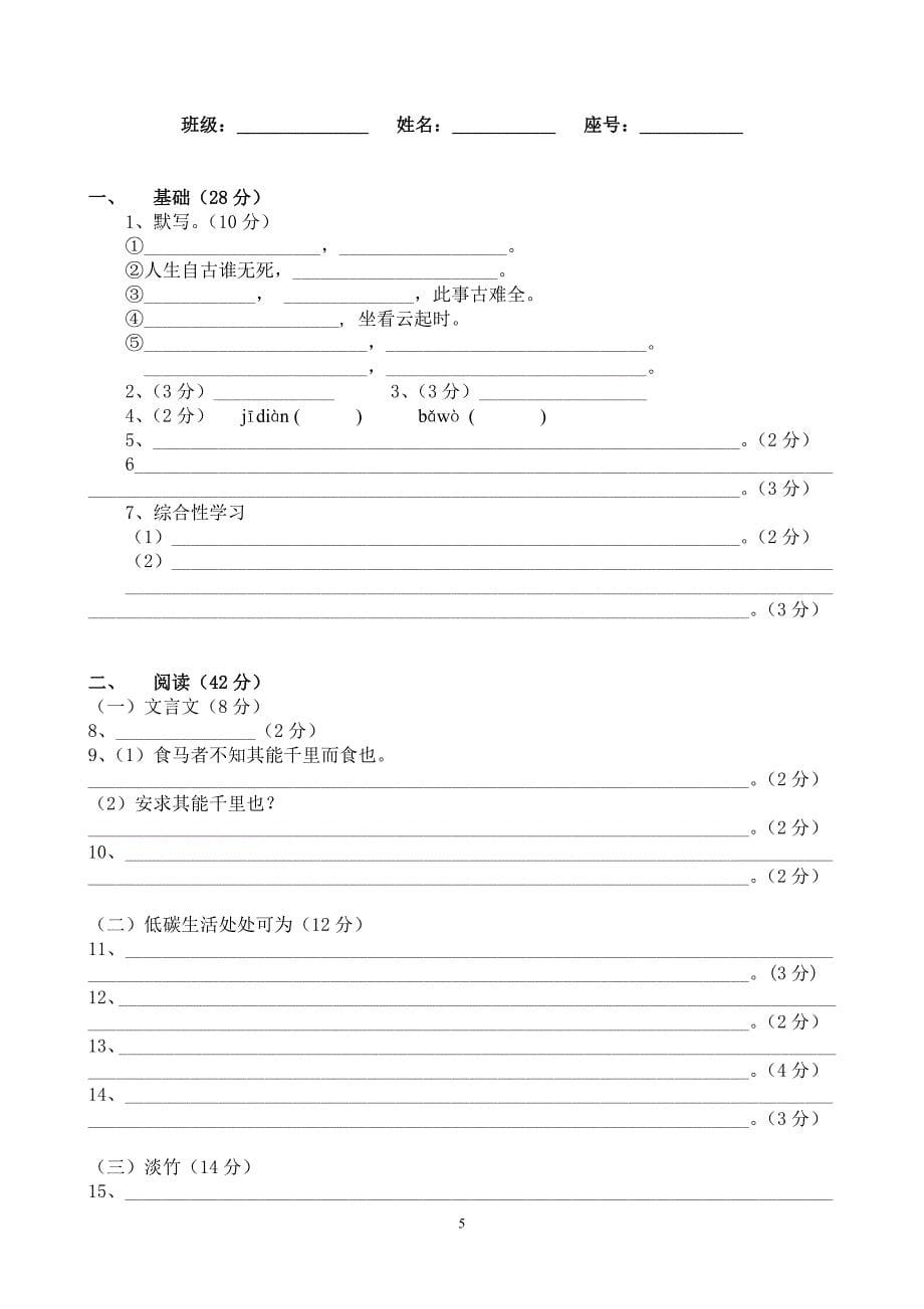 2010-2011学年度第二学期期中教学质量检查_第5页