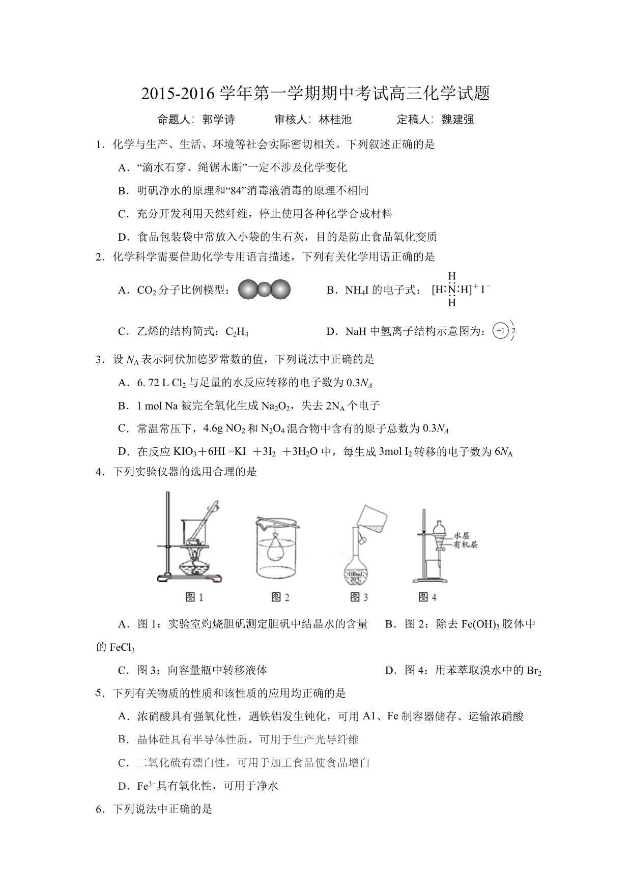 山东省东营市第一中学2016届高三上学期期中考试化学试题含答案_第1页