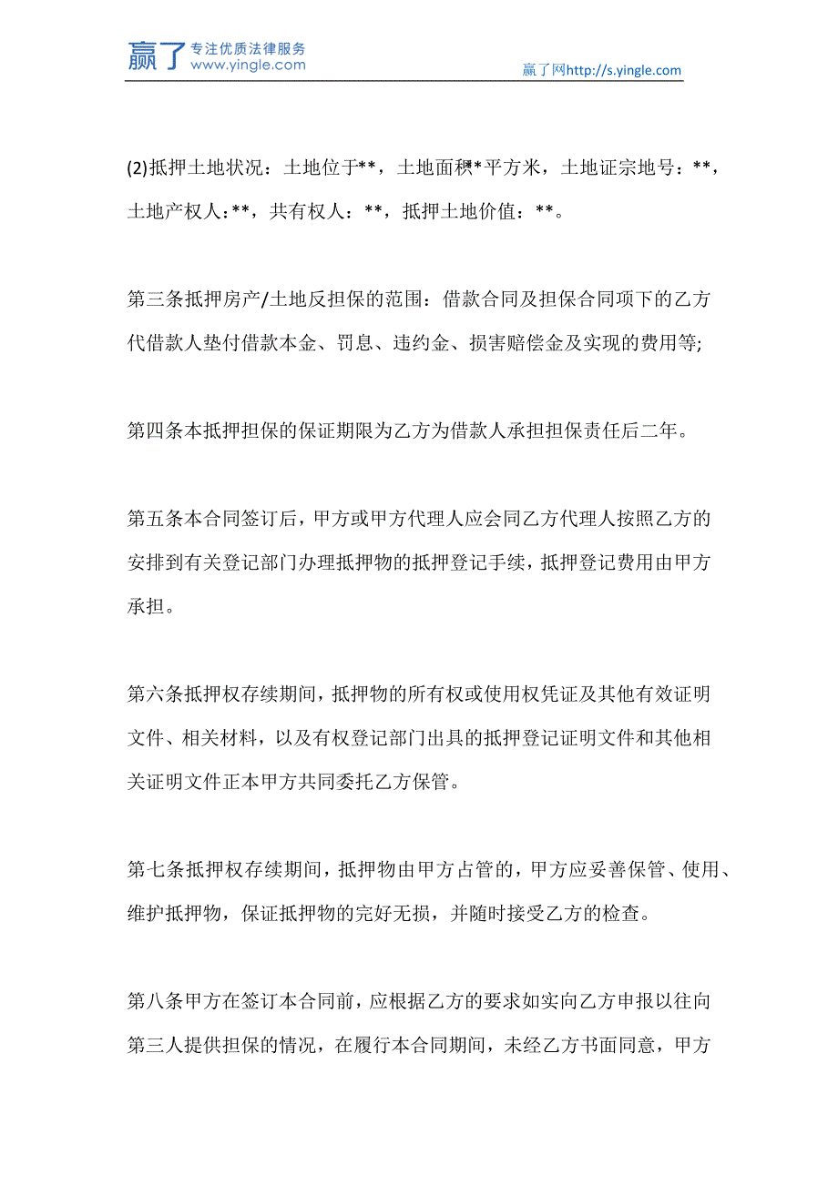 【最新】反担保质押合同应该怎么写_第2页