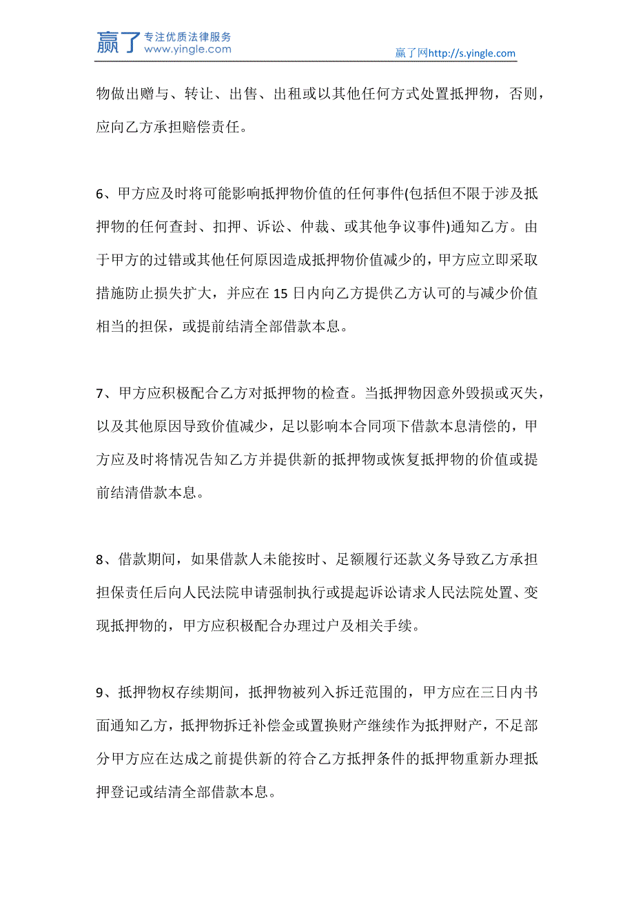 【最新】反担保质押合同应该怎么写_第4页