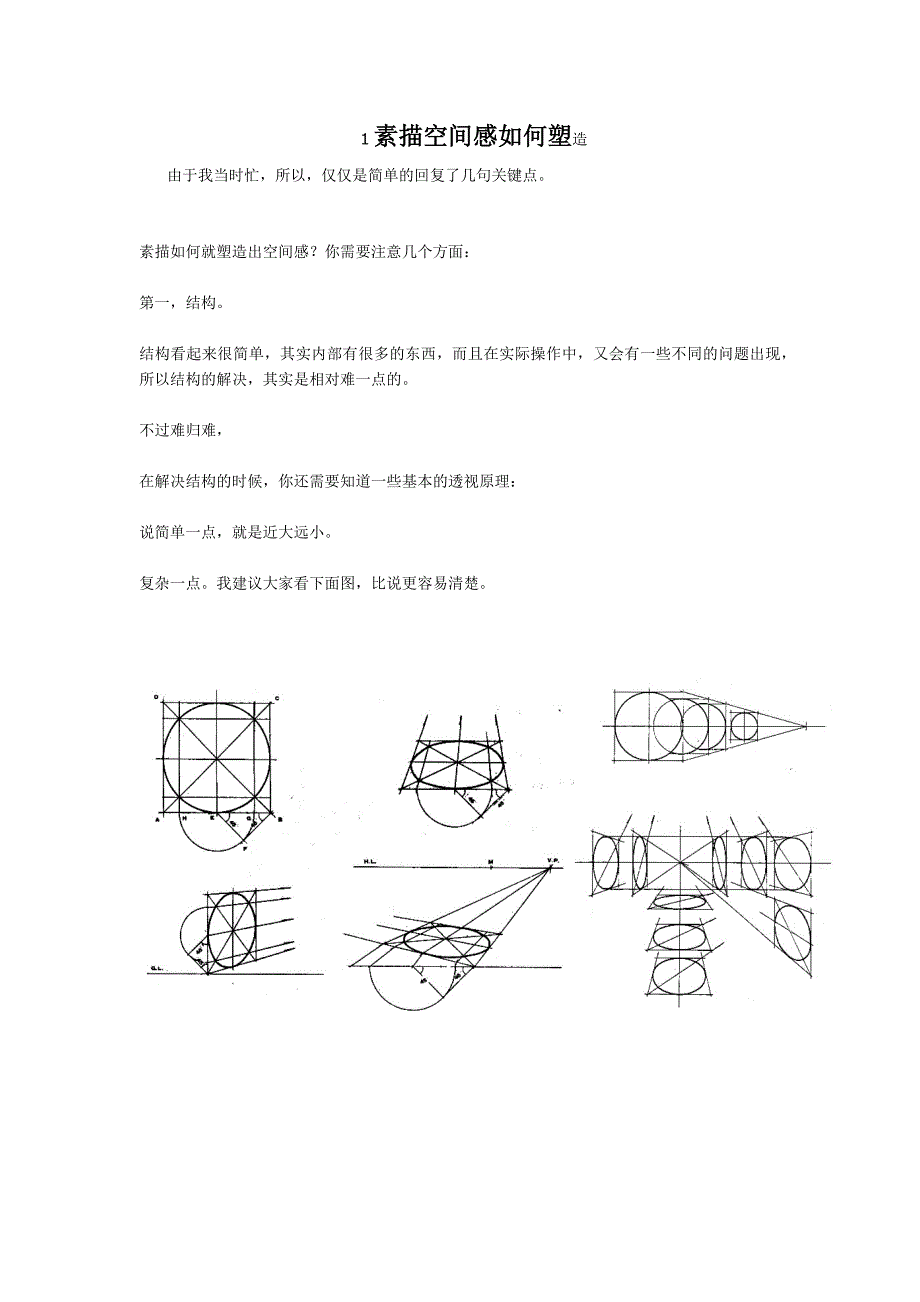 素描空间感如何塑造_第1页