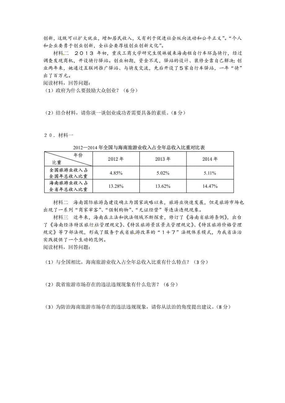 海南省2015年初中毕业生学业水平考试政治试卷_第3页