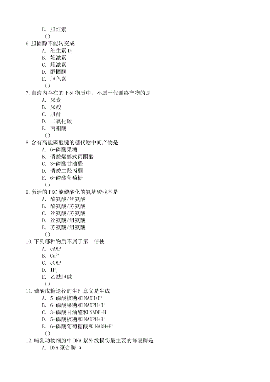 2012年临床执业医师考前押题训练1_第2页