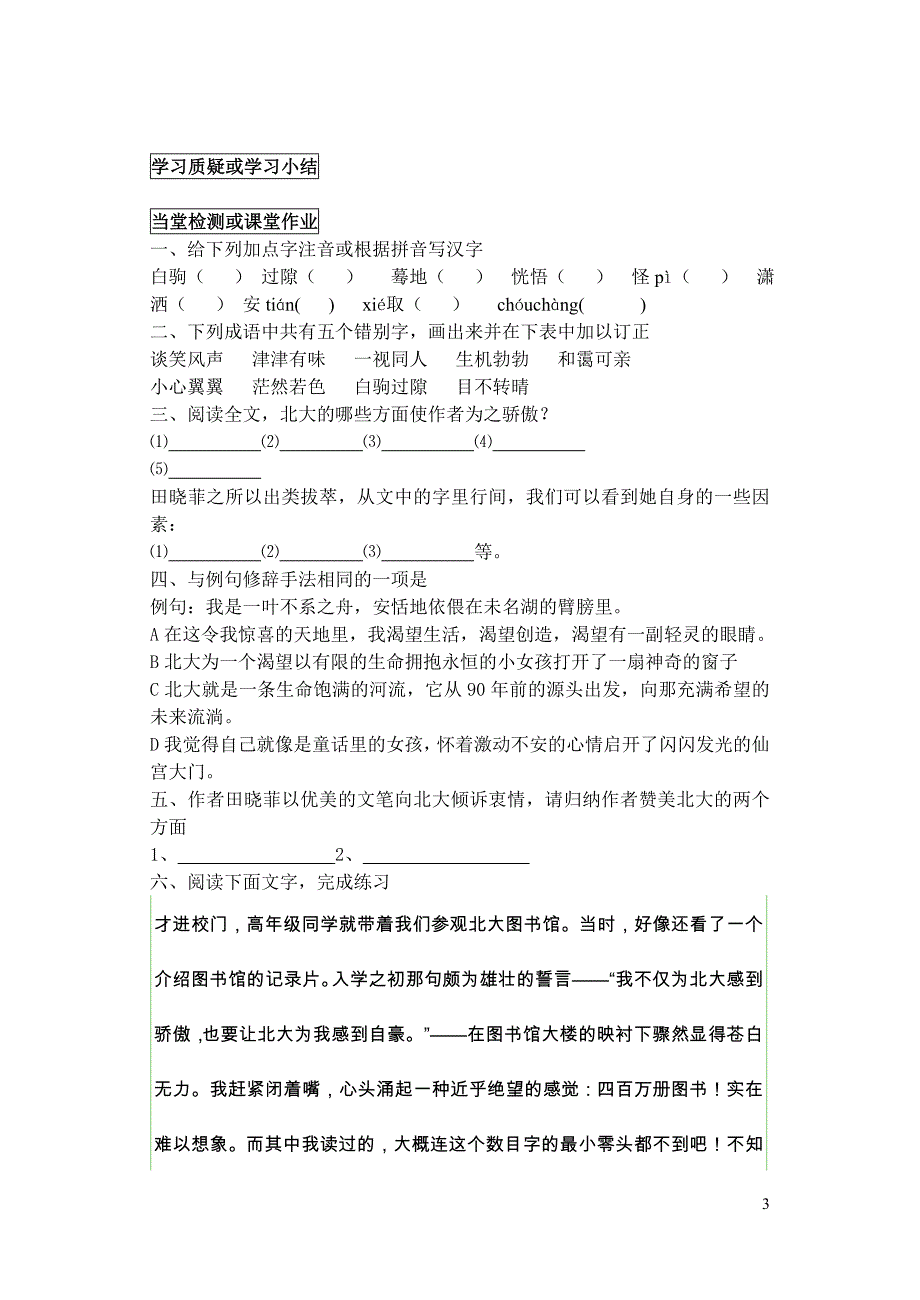 十三岁的际遇讲学稿第一课时_第3页