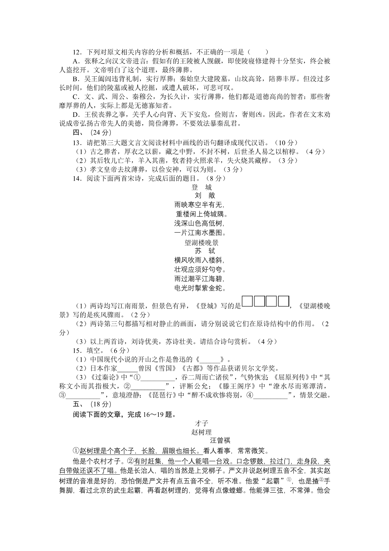 2011年高考语文湖北卷及答案_第4页