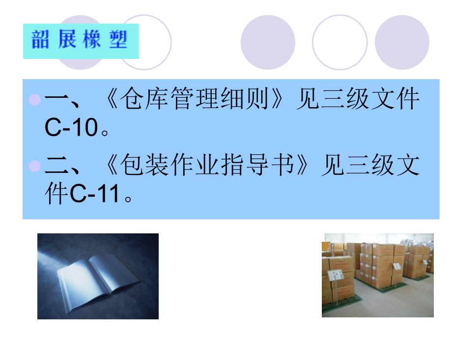 仓库管理培训教材_第3页
