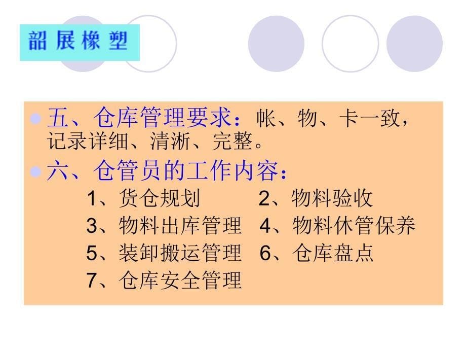 仓库管理培训教材_第5页