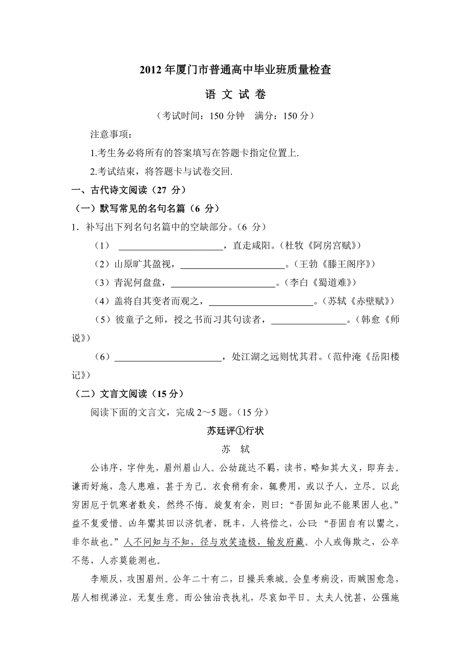 2012年厦门市普通高中毕业班质量检查(5月)_第1页