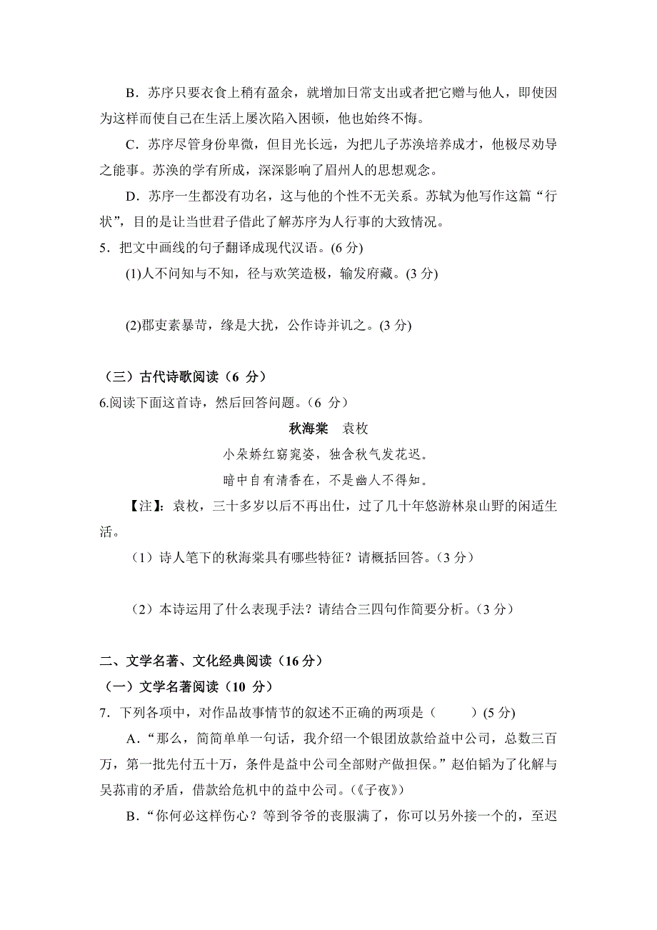 2012年厦门市普通高中毕业班质量检查(5月)_第3页