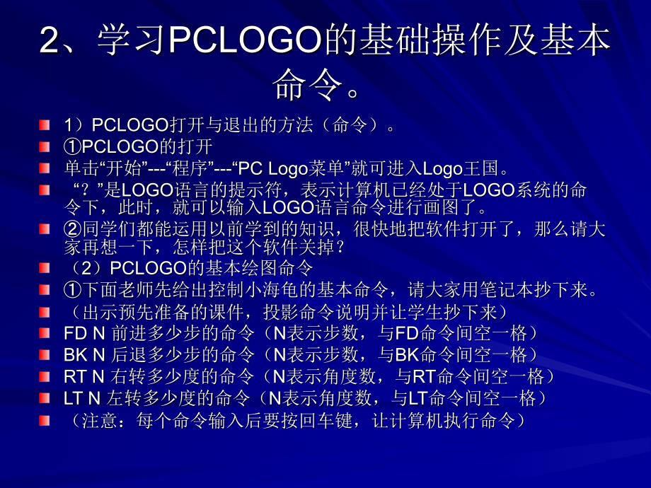 介绍LOGO程序语言的发展历史。_第2页