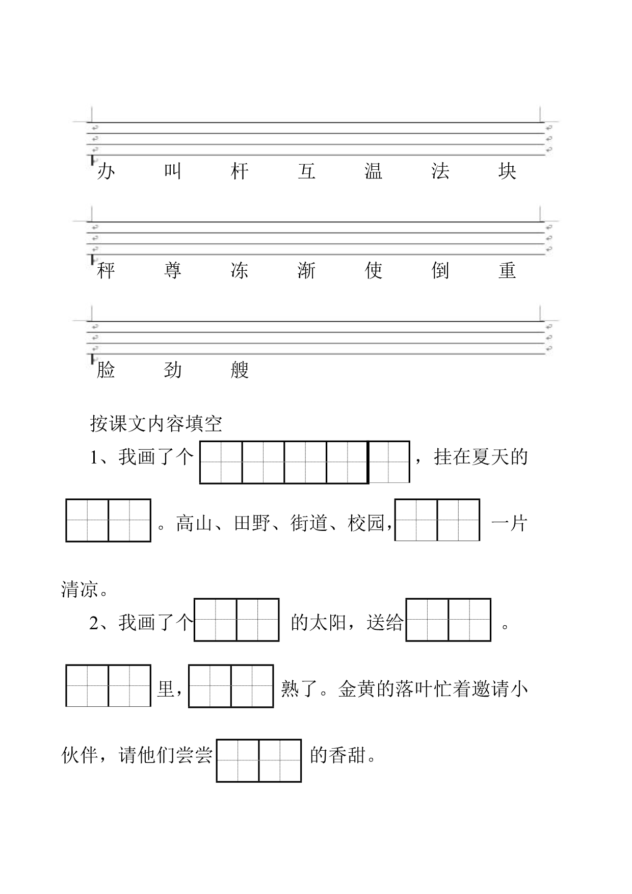 第五单元给汉字写拼音_第2页