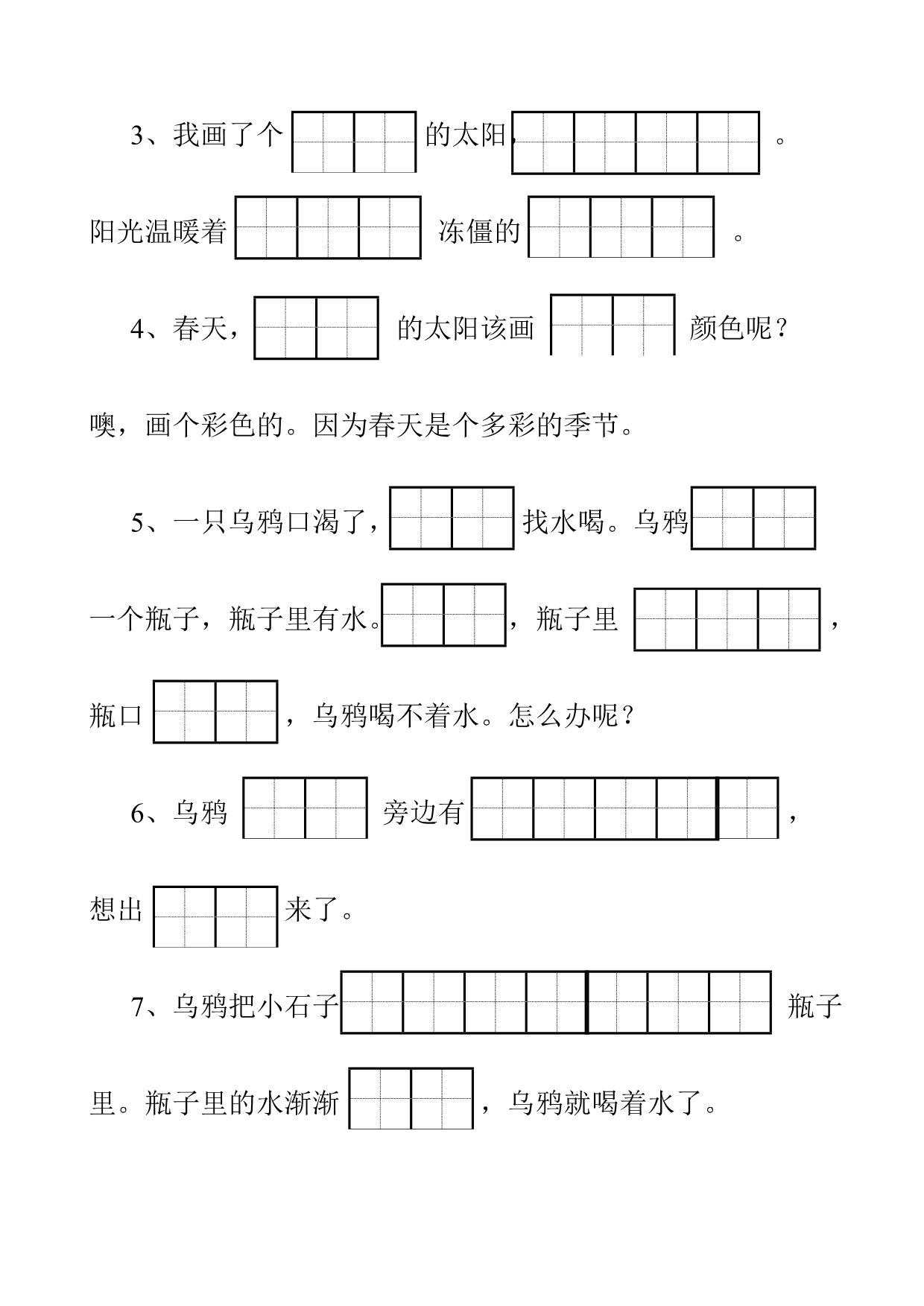 第五单元给汉字写拼音_第3页