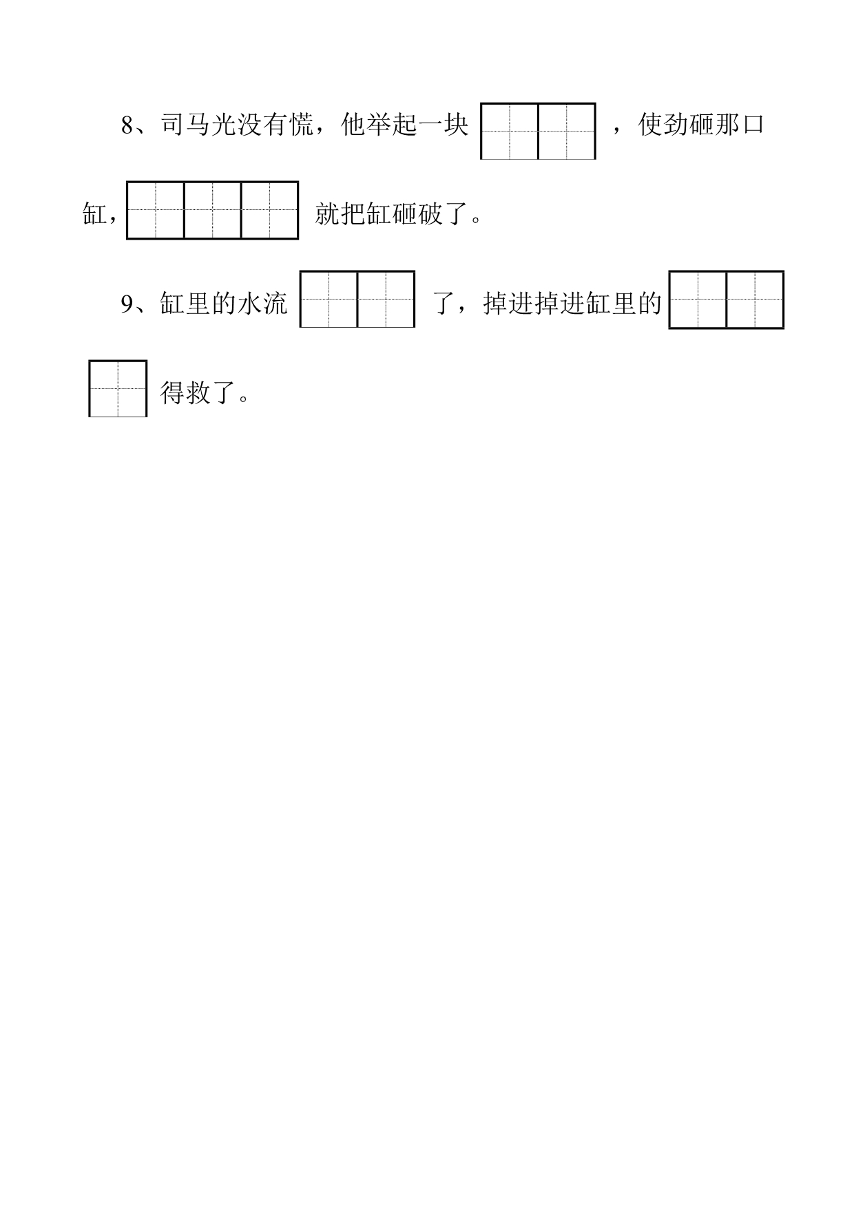 第五单元给汉字写拼音_第4页