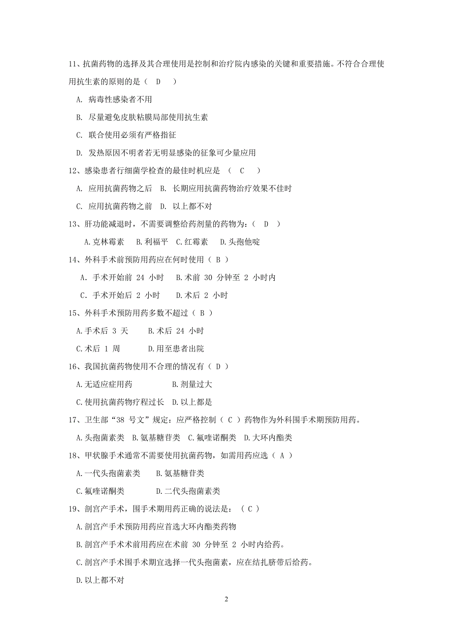 2011年抗菌药物合理使用培训试题及答案_第2页