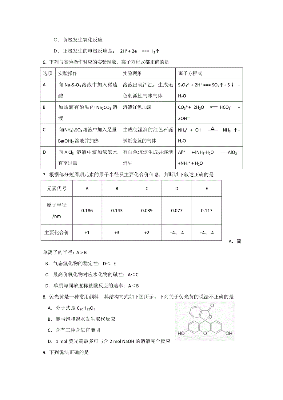 北京市顺义区2013届高三第一次统练化学试题无答案_第2页