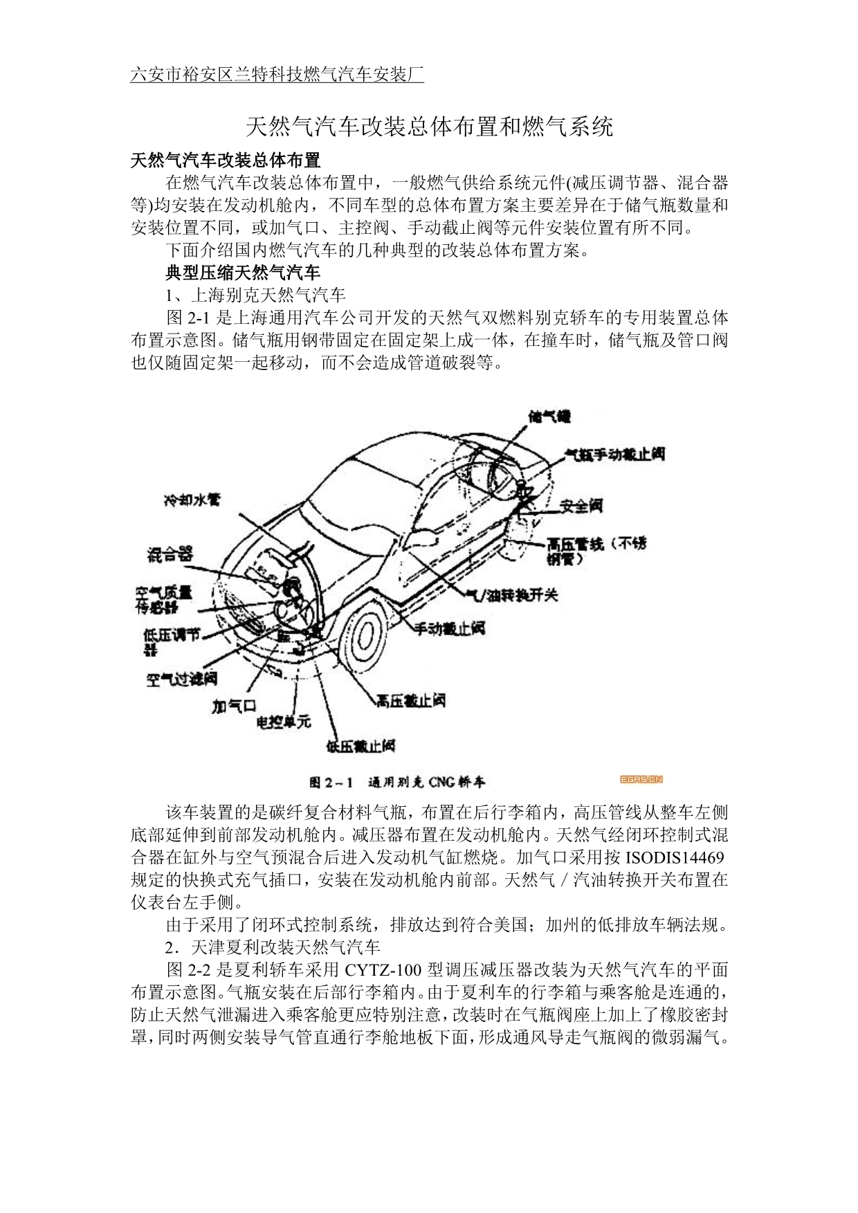 天然气汽车改装总体布置和燃气系统_第1页