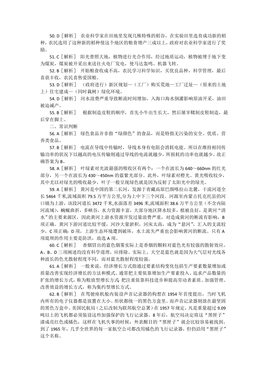 公务员安徽2003行测答案图书_第4页