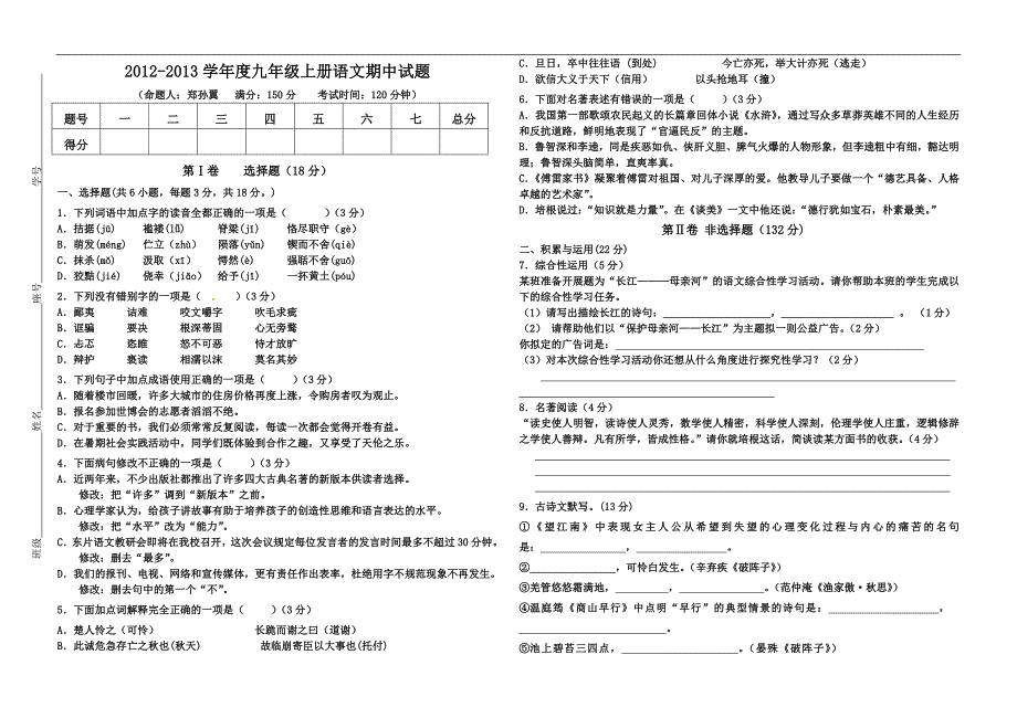 2012—2013学年小湖中学九上语文期中考试卷_第1页