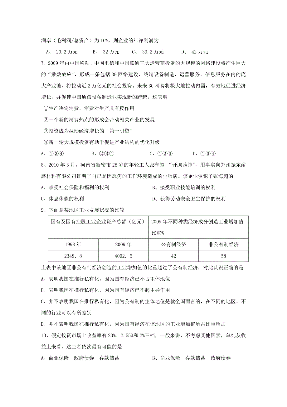 山东省东营市2011届高三第二次月考（政治）_第2页