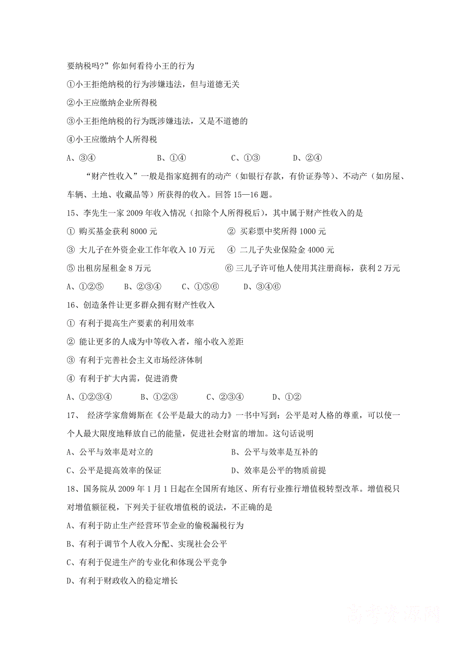 山东省东营市2011届高三第二次月考（政治）_第4页