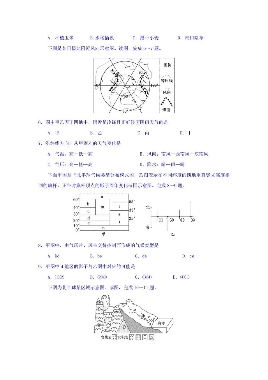 吉林省净月校区2016届高三上学期第二次模拟考试地理试题 含答案_第2页