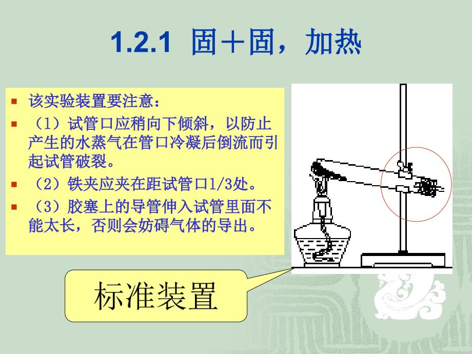 氨气的实验室制法_第3页