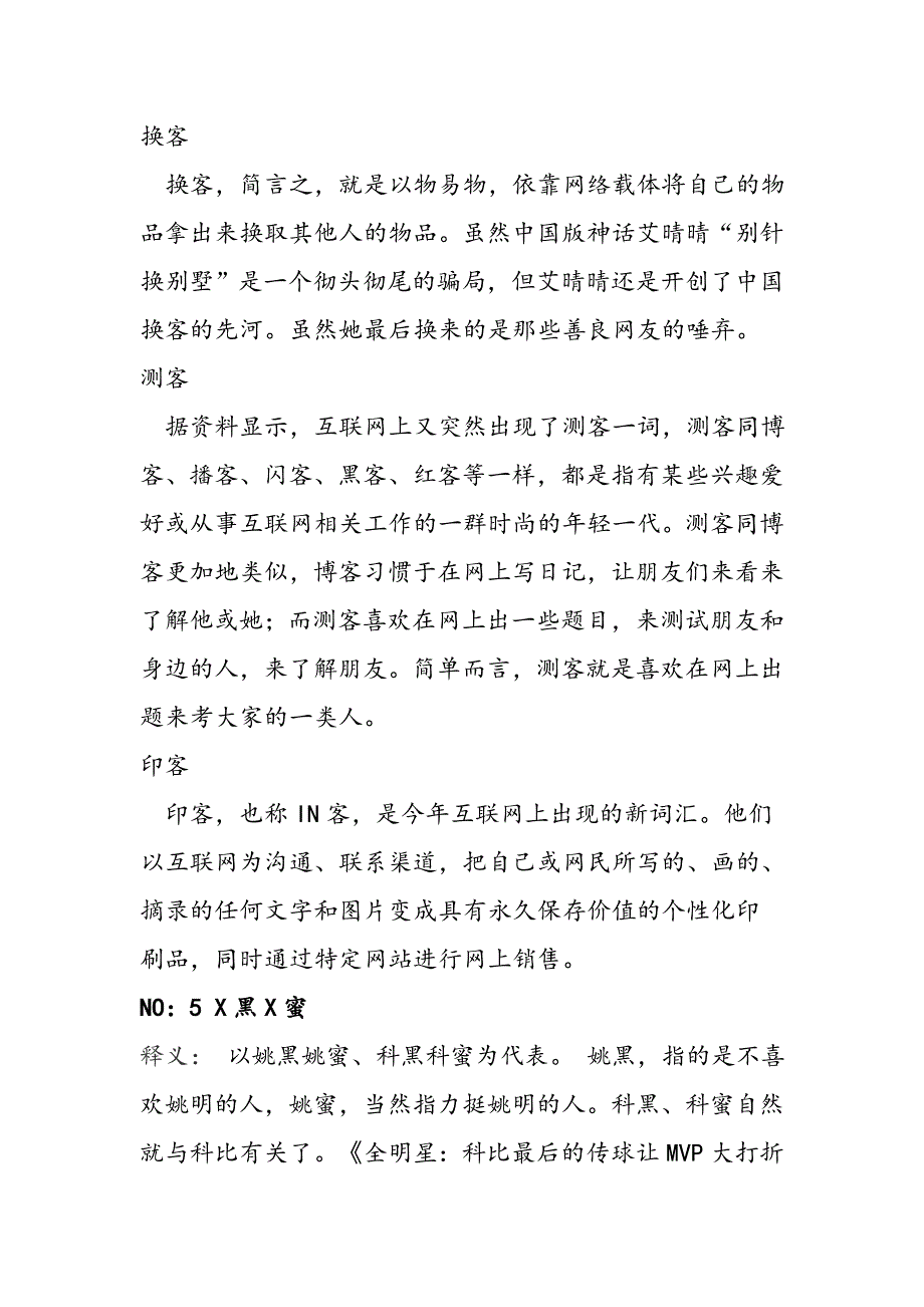 一种随着时代更新换代的新兴名词_第2页