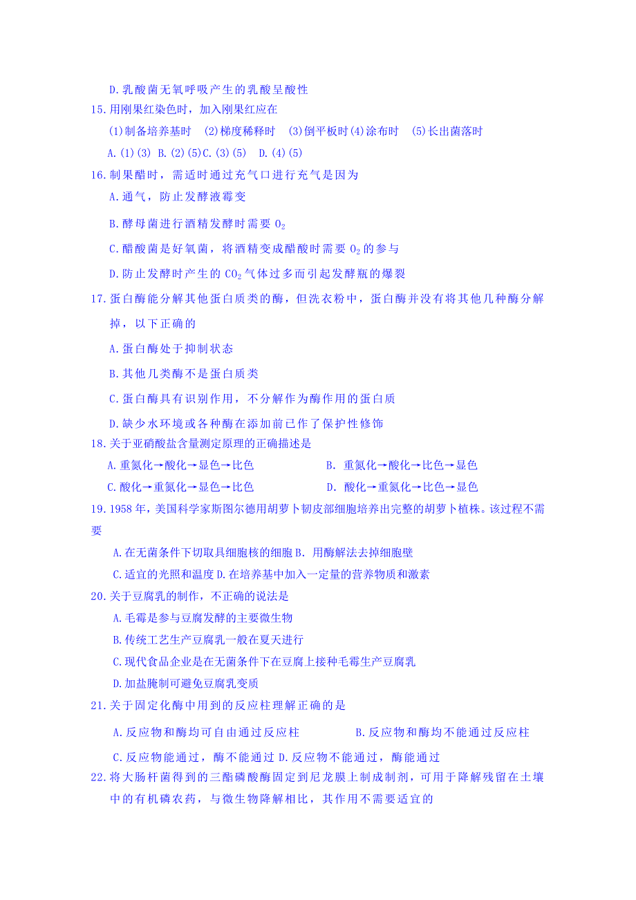 吉林省净月校区2015-2016学年高二下学期期中考试生物试题 含答案_第3页