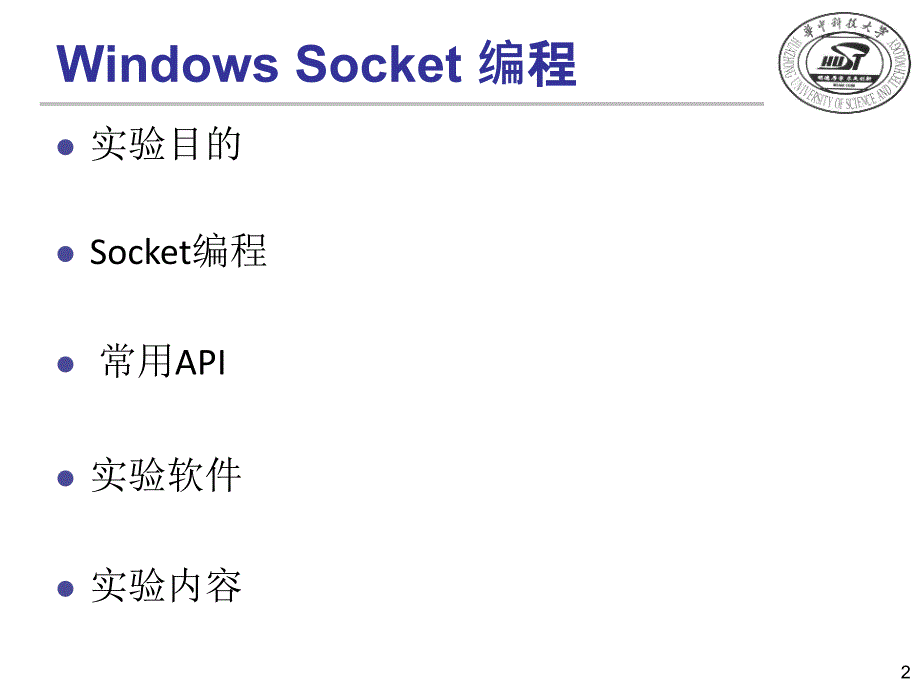 计算机网络实验一WindowsSocket编程_第2页