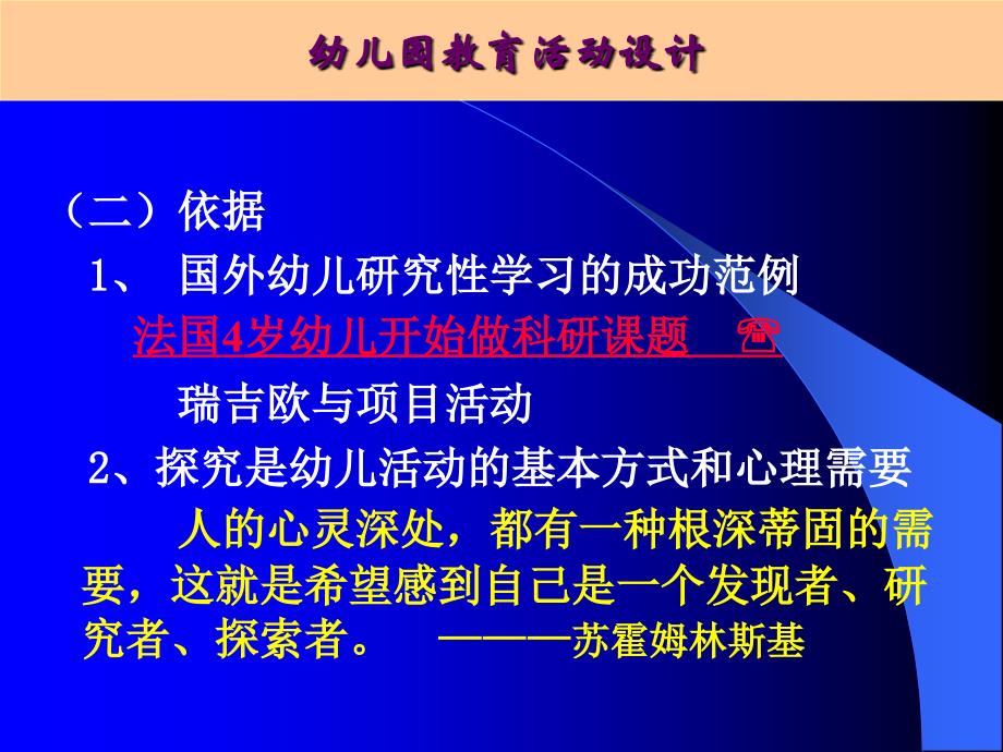 幼儿园主题探究活动设计与指导_第3页