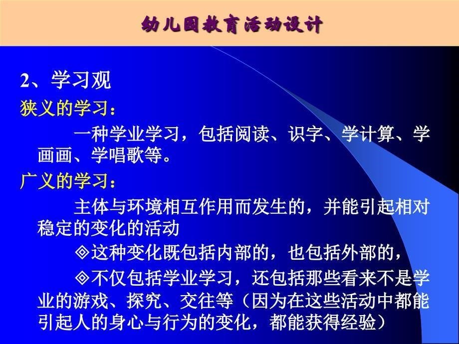 幼儿园主题探究活动设计与指导_第5页