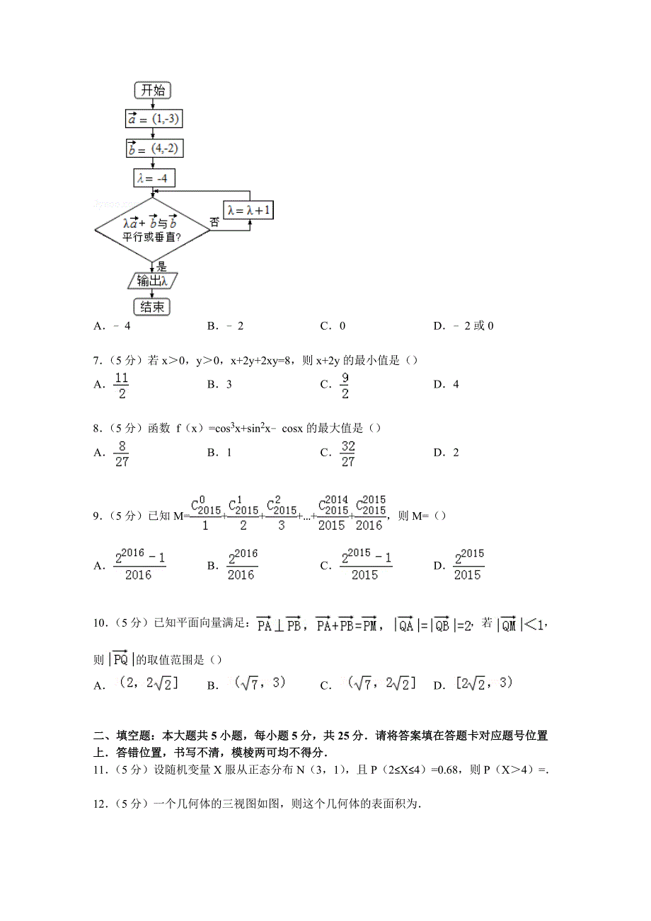 山东省济宁市微山一中2015届高考数学二模试卷（理科）含解析_第2页