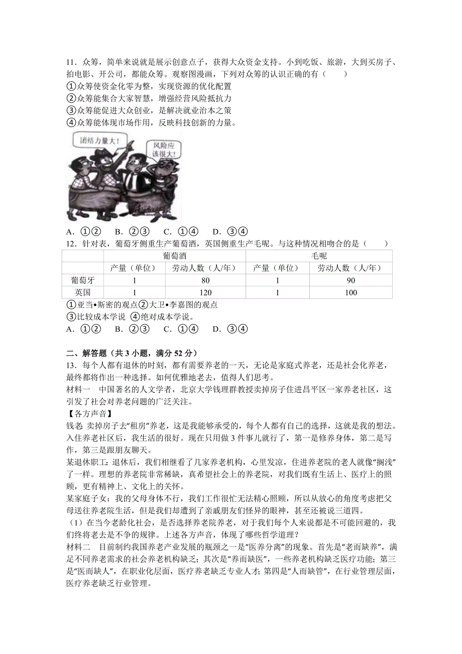 北京市通州区2016届高三4月第一次模拟文综政治试题含解析_第3页