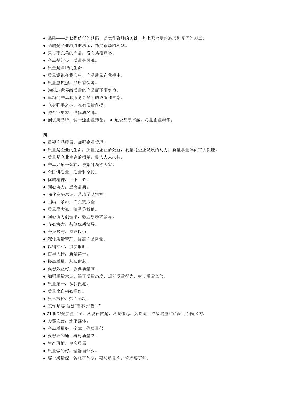 一句质量口号或说标语_第3页