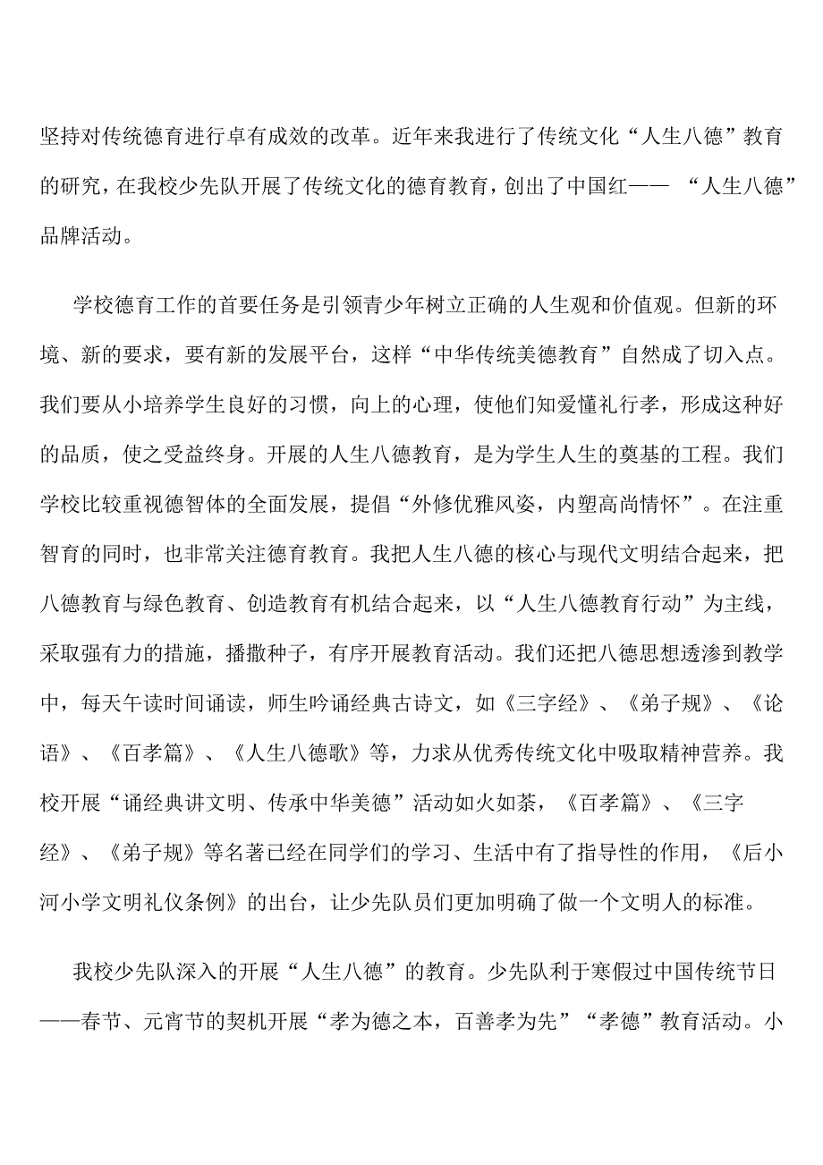 少先队活动总结：享受成长浏览_第2页