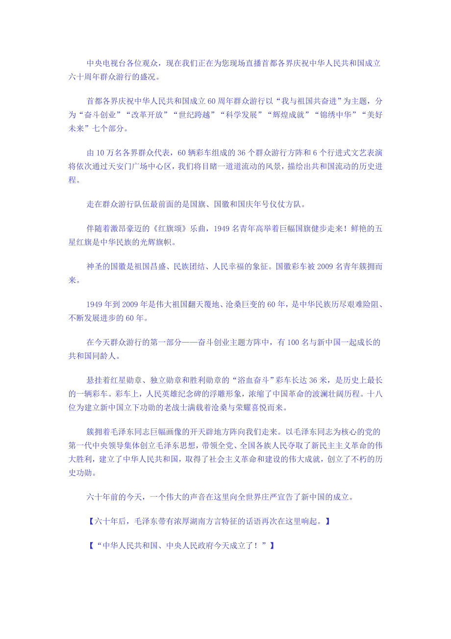 60周年国庆节阅兵庆典解说词_第1页