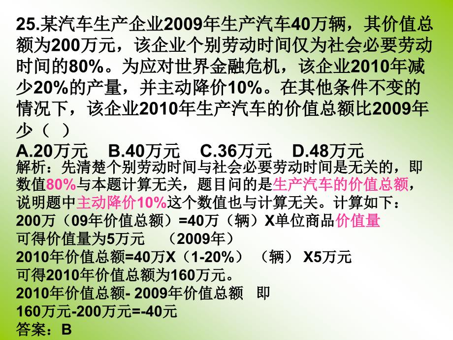 汕尾市2012届高中毕业年级第二次模拟测试政治部分_第3页