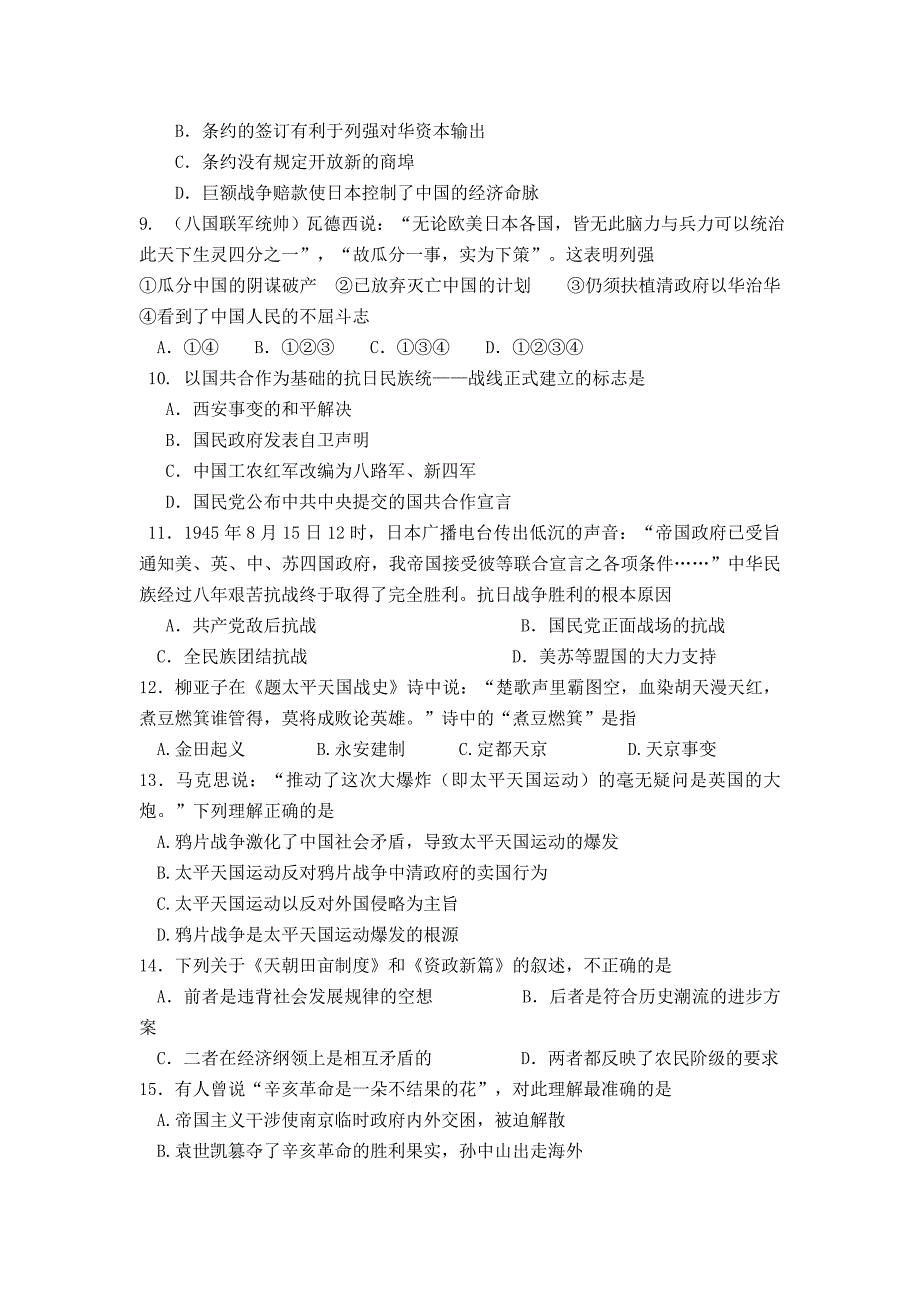 山东省济宁市微山二中2013-2014学年高一下学期期中考试历史试题含答案_第2页